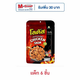 โลตัส หนังไก่กรอบรสแซ่บซี๊ด 30 กรัม (แพ็ก 6 ชิ้น) - โลตัส, ซูเปอร์มาร์เก็ต