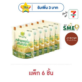 วี ฟาร์ม ตะกร้า กล้วยหอมอบเนย 30 กรัม (แพ็ก 6 ชิ้น) - วี ฟาร์ม ตะกร้า