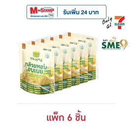 วี ฟาร์ม ตะกร้า กล้วยหอมอบเนย 30 กรัม (แพ็ก 6 ชิ้น) - วี ฟาร์ม ตะกร้า, ผลไม้อบแห้ง