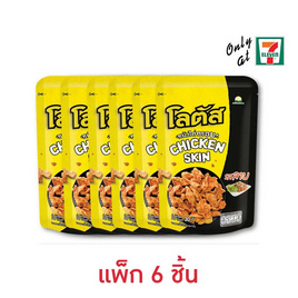 โลตัส หนังไก่กรอบรสลาบ 30 กรัม (แพ็ก 6 ชิ้น) - โลตัส, หนังไก่กรอบ