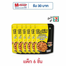 โลตัส หนังไก่กรอบรสลาบ 30 กรัม (แพ็ก 6 ชิ้น) - โลตัส, ขนมขบเคี้ยว