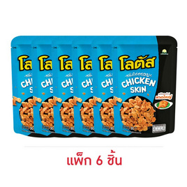 โลตัส หนังไก่กรอบรสไก่ทอดสไตล์หาดใหญ่ 30 กรัม (แพ็ก 6 ชิ้น) - โลตัส, ขนมขบเคี้ยว และช็อคโกแลต