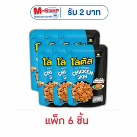 โลตัส หนังไก่กรอบรสไก่ทอดสไตล์หาดใหญ่ 30 กรัม (แพ็ก 6 ชิ้น) - โลตัส, ลดอย่างแรง โลตัส หนังไก่กรอบ แพ็ก 6 ที่ร่วมรายการ ราคาพิเศษ โปรดีต่อใจ