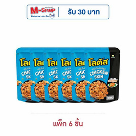 โลตัส หนังไก่กรอบรสไก่ทอดสไตล์หาดใหญ่ 30 กรัม (แพ็ก 6 ชิ้น) - โลตัส, ขนมขบเคี้ยว