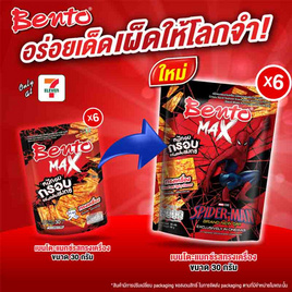 เบนโตะแมกซ์ ปลาหมึกอบกรอบรสทรงเครื่อง 30 กรัม (แพ็ก 6 ชิ้น) - เบนโตะ, ปลาเส้น&ปลาหมึก