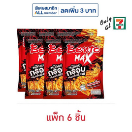 เบนโตะแมกซ์ ปลาหมึกอบกรอบรสทรงเครื่อง 30 กรัม (แพ็ก 6 ชิ้น) - เบนโตะ, ซูเปอร์มาร์เก็ต