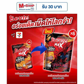 เบนโตะแมกซ์ ปลาหมึกอบกรอบรสทรงเครื่อง 30 กรัม (แพ็ก 6 ชิ้น) - เบนโตะ, ปลาเส้น&ปลาหมึก