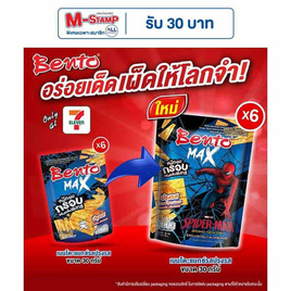 เบนโตะแมกซ์ ปลาหมึกอบกรอบรสปรุงรส 30 กรัม (แพ็ก 6 ชิ้น) - เบนโตะ, ปลาเส้น&ปลาหมึก