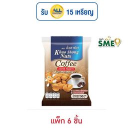 เขาช่อง ถั่วลิสงเคลือบรสกาแฟ 30 กรัม (แพ็ก 6 ชิ้น) - เขาช่อง, เขาช่อง