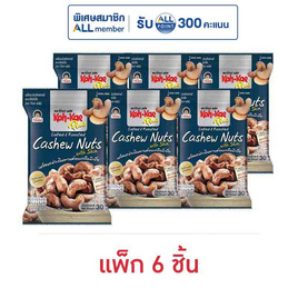 โก๋แก่พลัส มะม่วงหิมพานต์ อบเกลือมีเยื่อ 30 กรัม (แพ็ก 6 ชิ้น) - Koh Kae, New Year Party Snack Confectionery ราคาพิเศษ