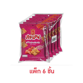 เจ้าสัว สแนคซ์ ข้าวอบกรอบรสล่าเถียว 30 กรัม (แพ็ก 6 ชิ้น) - เจ้าสัว, ขนมปังกรอบ