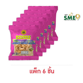 เจดีย์คู่ เมล็ดมะม่วงหิมพานต์อบเกลือ 30 กรัม (แพ็ก 6 ชิ้น) - เจดีย์คู่, เจดีย์คู่