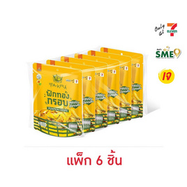 วี ฟาร์ม ตะกร้า ฟักทองกรอบ 30 กรัม (แพ็ก 6 ชิ้น) - วี ฟาร์ม ตะกร้า, ผลไม้อบแห้ง
