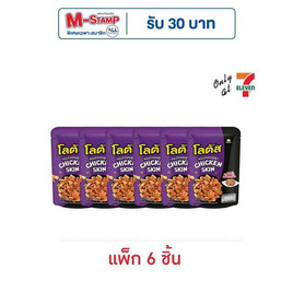 โลตัส หนังไก่กรอบรสไก่คั่วพริกเกลือ 30 กรัม (แพ็ก 6 ชิ้น) - โลตัส, ขนมขบเคี้ยว
