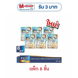 เขาช่องซีเล็ค เมล็ดมะม่วงหิมพานต์เคลือบรสกะทิ 30 กรัม (แพ็ก 6 ชิ้น) - เขาช่อง, ถั่ว
