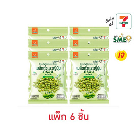 วีฟาร์ม ถั่วแระญี่ปุ่นอบกรอบรสวาซาบิ 30 กรัม (แพ็ก 6 ชิ้น) - วีฟาร์ม, ขนมขบเคี้ยว และช็อคโกแลต