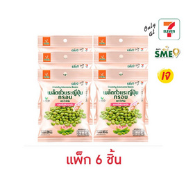 วีฟาร์ม ถั่วแระญี่ปุ่นกรอบรสเกลือหิมาลายัน 30 กรัม (แพ็ก 6 ชิ้น) - วีฟาร์ม, ถั่ว