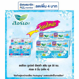 ลอรีเอะ ซูเปอร์อัลตร้าสลิมคูล 30ซม. ห่อละ 6 ชิ้น (แพ็ก 4 ห่อ) - Laurier, คู่บ้าน
