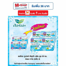 ลอรีเอะ ซูเปอร์อัลตร้าสลิมคูล 30ซม. ห่อละ 6 ชิ้น (แพ็ก 4 ห่อ) - Laurier, ผ้าอนามัยแบบกลางวัน