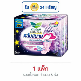 ลอรีเอะ ซอฟท์แอนด์เซฟ กลิ่นกู๊ดดรีมลาเวนเดอร์ 30 ซม. ห่อละ 6 ชิ้น (แพ็ก 6 ห่อ) - Laurier, สำหรับผู้หญิง