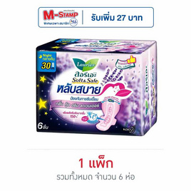 ลอรีเอะ ซอฟท์แอนด์เซฟ กลิ่นกู๊ดดรีมลาเวนเดอร์ 30 ซม. ห่อละ 6 ชิ้น (แพ็ก 6 ห่อ) - Laurier, KAO ANNIVERSARY 60th ซื้อสินค้าภายใต้ KAO ที่ร่วมรายการ ครบ 666 บาท รับฟรี กล่องใส่ผงซักฟอก KAO Go Green