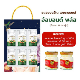 เบญจ ออยล์ อัลมอนด์ พลัส บรรจุ30แคปซูล 6 กระปุก+Bonbcak รังนก สูตรโสม ผสมไซลิทอล2 ขวด - เบญจออยล์