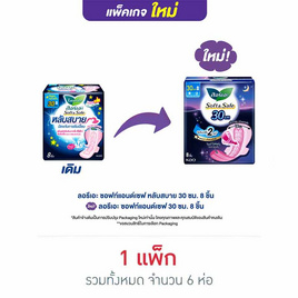 ลอรีเอะ ซอฟแอนด์เซฟไนท์ 30 ซม. (ห่อละ 8 ชิ้น) - Laurier, ผ้าอนามัยแบบกลางคืน