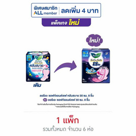 ลอรีเอะ ซอฟแอนด์เซฟไนท์ 30 ซม. (ห่อละ 8 ชิ้น) - Laurier, Laurier