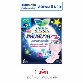 ลอรีเอะ ซอฟแอนด์เซฟไนท์ 30 ซม. (ห่อละ 8 ชิ้น) - Laurier, ซูเปอร์มาร์เก็ต