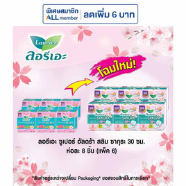 ลอรีเอะ ซูเปอร์อัลตร้าเฟรชคอนโทรลซากุระไนท์ 30 ซม. ห่อละ 8 ชิ้น (แพ็ก 6 ห่อ) - Laurier, ผ้าอนามัยแบบกลางคืน