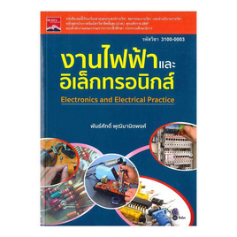 หนังสือ งานไฟฟ้าและอิเล็กทรอนิกส์ (รหัสวิชา 3100-0003) - SE-ED, คณิตศาสตร์