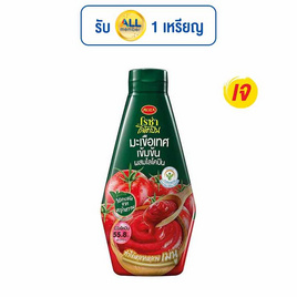 โรซ่า ซอสมะเขือเทศเข้มข้นผสมไลโคปีน 310 กรัม - โรซ่า, ซอสมะเขือเทศแท้เข้มข้น/ซอสพริก