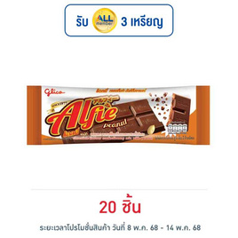กูลิโกะ แอลฟี่รสช็อกโกแลตผสมถั่วลิสง 31 กรัม - Glico, ช็อกโกแลต
