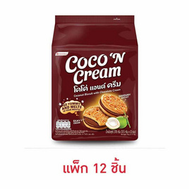 โคโค่แอนด์ครีม คุกกี้รสมะพร้าวไส้ช็อกโกแลต 31.5 กรัม (แพ็ก 12 ชิ้น) - โคโค่แอนด์ครีม, บิสกิต