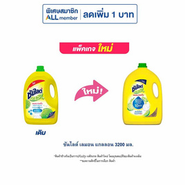 ซันไลต์ เลมอน แกลลอน 3200 มล. - ซันไลต์, ของใช้ภายในบ้าน