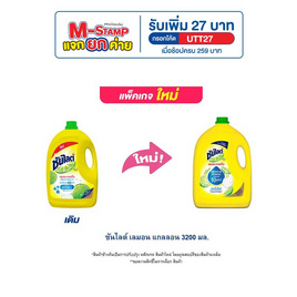 ซันไลต์ เลมอน แกลลอน 3200 มล. - ซันไลต์, น้ำยาล้างจาน