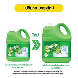 ไลปอนเอฟ น้ำยาล้างจาน กลิ่นชามะนาว 3200 มล. - ไลปอนเอฟ, น้ำยาล้างจาน