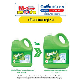 ไลปอนเอฟ น้ำยาล้างจาน กลิ่นชามะนาว 3200 มล. - ไลปอนเอฟ, น้ำยาล้างจาน