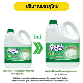 ไลปอนเอฟ น้ำยาล้างจาน กลิ่นมะกรูด 3200 มล. - ไลปอนเอฟ, ไลปอนเอฟ