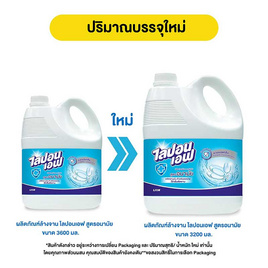ไลปอนเอฟ น้ำยาล้างจาน สูตรอนามัย 3200 มล. - ไลปอนเอฟ, น้ำยาล้างจาน