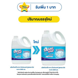 ไลปอนเอฟ น้ำยาล้างจาน สูตรอนามัย 3200 มล. - ไลปอนเอฟ, น้ำยาล้างจาน