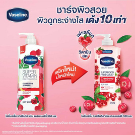 วาสลีน โลชั่น เซรั่มวิตามิน แครนเบอร์รี่ 320 มล. - Vaseline, ผลิตภัณฑ์ดูแลผิวกาย