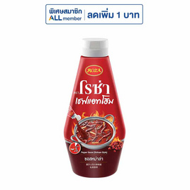 โรซ่า เซฟแอทโฮม ซอสหมาล่า 320 กรัม - โรซ่าเชฟแอทโฮม, เครื่องปรุงรสและของแห้ง