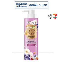 แพรอท สกินฟู้ด เพียว อัลมอนด์ มิลค์ แอนด์ อาซาอิ เบอร์รี่ 320 มล. - Parrot, Parrot/DMP ลดสูงสุด 40% ลดต้นปี