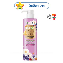 แพรอท สกินฟู้ด เพียว อัลมอนด์ มิลค์ แอนด์ อาซาอิ เบอร์รี่ 320 มล. - Parrot, ทำความสะอาดผิวกาย