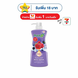 แพรอท ครีมอาบน้ำ เซรั่มวิตามิน เบอร์รี่ สแปลช 320 มล. - Parrot, จับคู่สินค้า : Personal Care