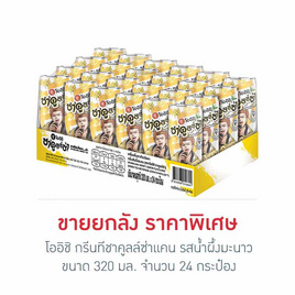 โออิชิกรีนที ชาคูลล์ซ่า รสน้ำผึ้งมะนาว 320 มล. (แพ็ก 24 กระป๋อง) - Oishi