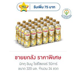 มิกกุ อิมมู ไรซ์ไซเดอร์ วีนีการ์ สปาร์คกลิ้ง 320 มล. (ลัง 24 ขวด) - มิกกุ, เครื่องดื่มวิตามิน