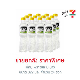 บิ๊กมะพร้าวและมะนาว 322 มล. (ยกลัง 24 ขวด) - บิ๊ก, น้ำอัดลม