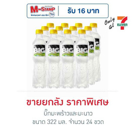 บิ๊กมะพร้าวและมะนาว 322 มล. (ยกลัง 24 ขวด) - บิ๊ก, น้ำอัดลม
